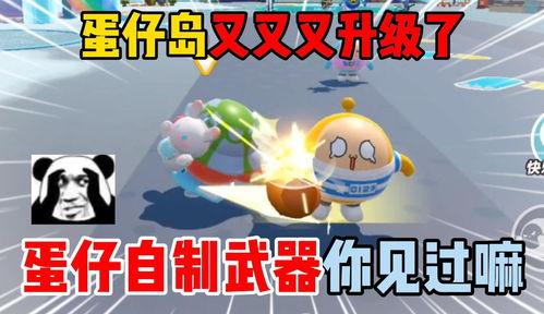 蛋仔岛最新爆料视频下载  第2张